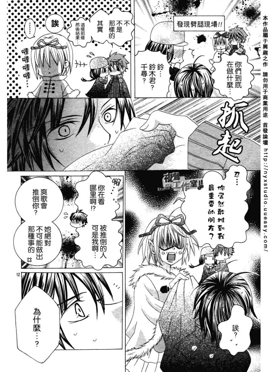 《我喜欢你铃木君》漫画 70集