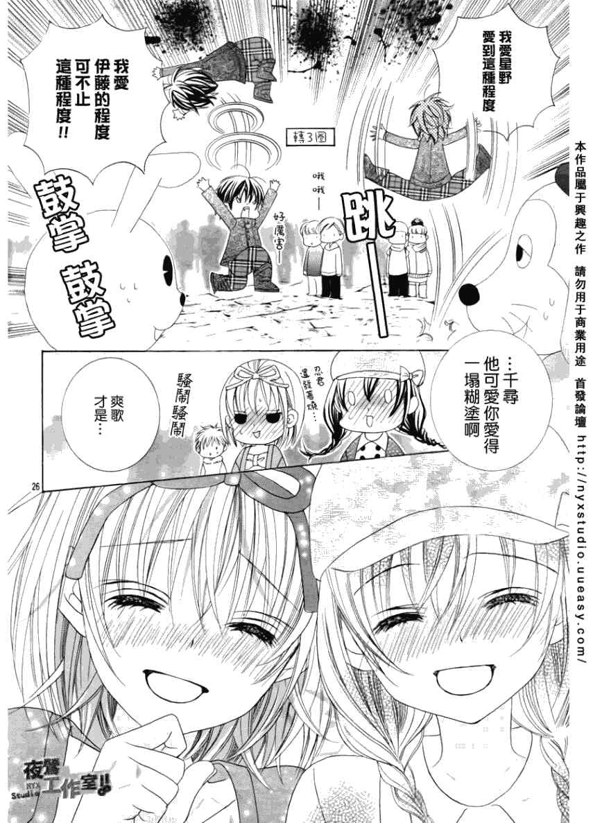 《我喜欢你铃木君》漫画 70集