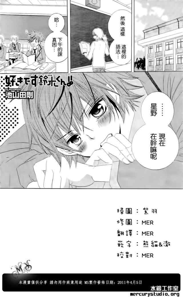 《我喜欢你铃木君》漫画 61集