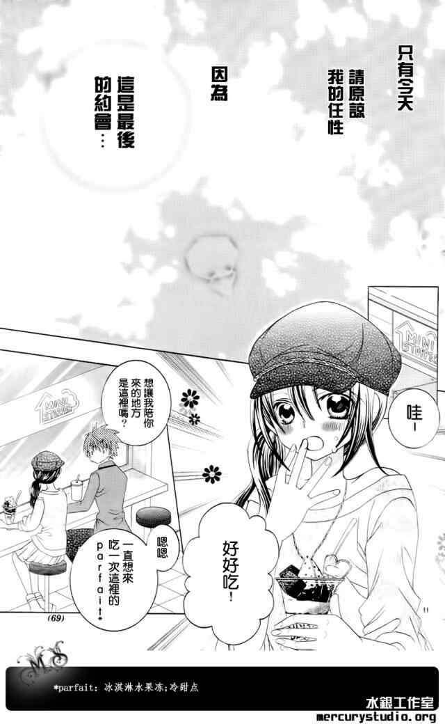 《我喜欢你铃木君》漫画 61集