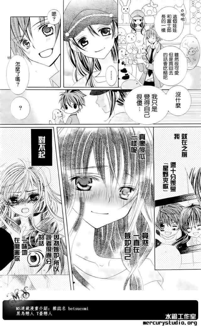 《我喜欢你铃木君》漫画 61集