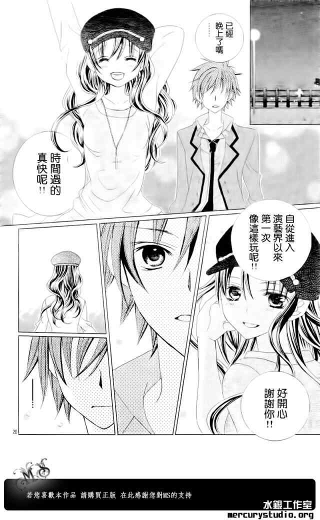 《我喜欢你铃木君》漫画 61集