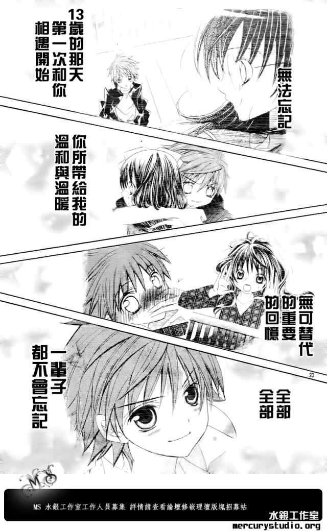 《我喜欢你铃木君》漫画 61集