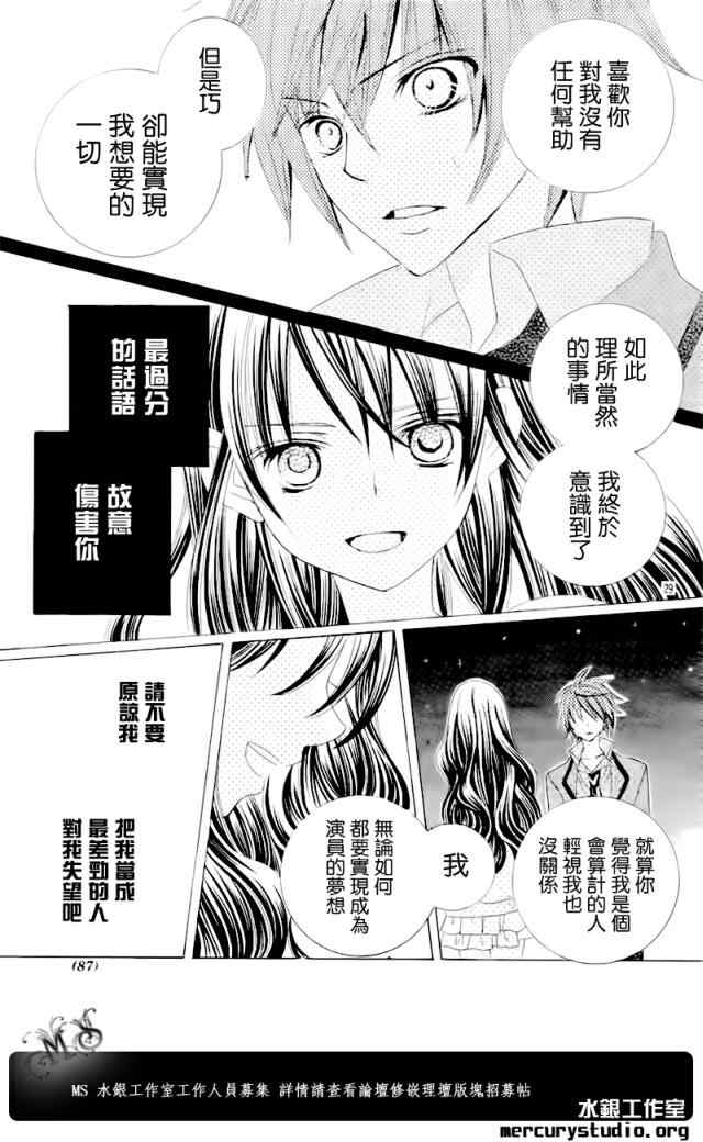 《我喜欢你铃木君》漫画 61集