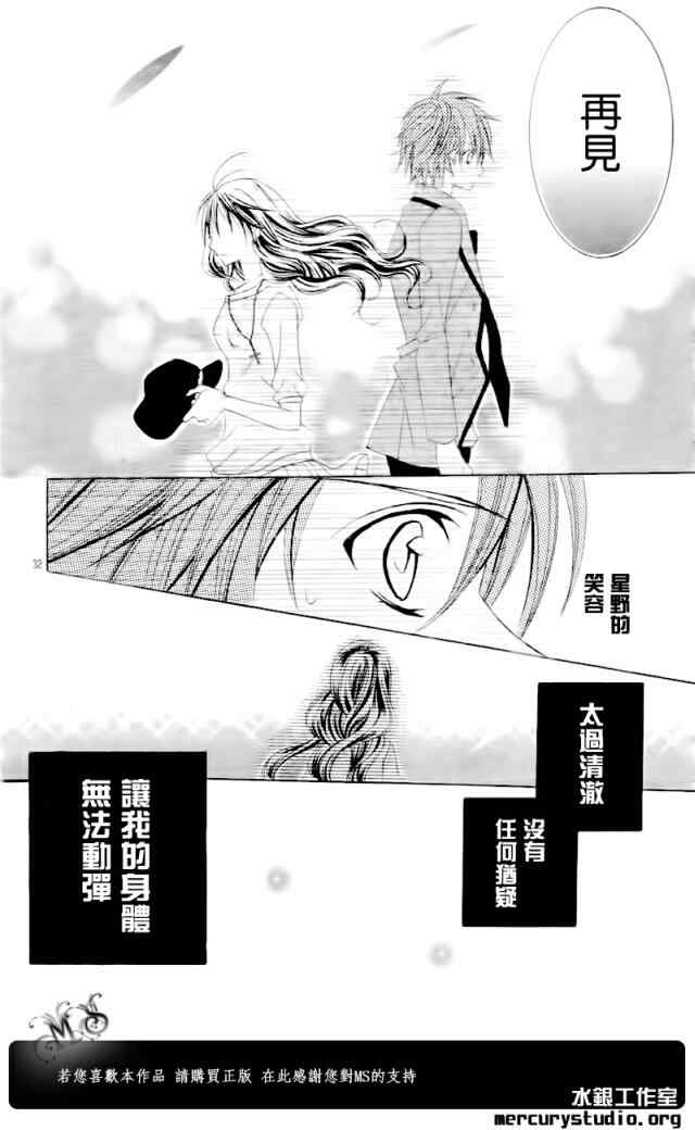 《我喜欢你铃木君》漫画 61集