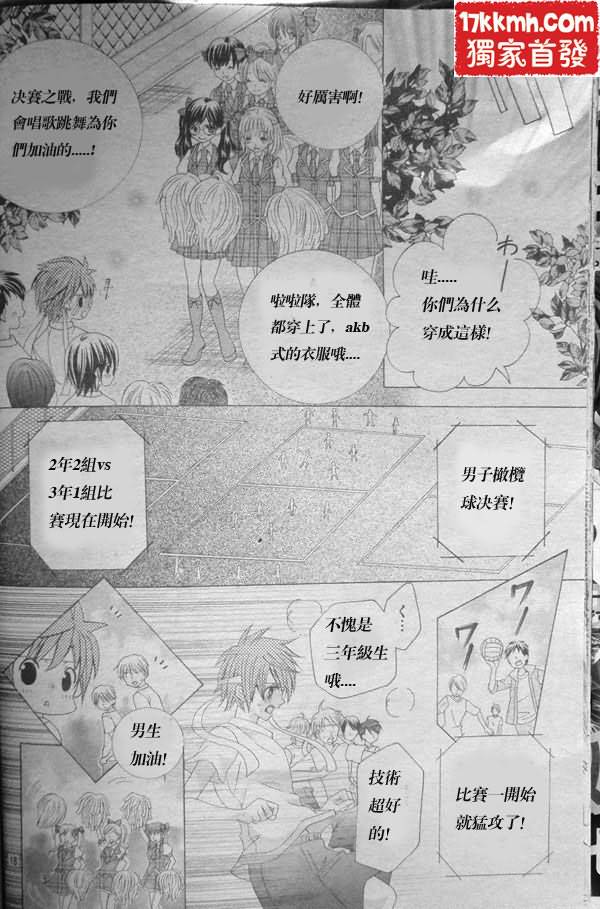 《我喜欢你铃木君》漫画 59集