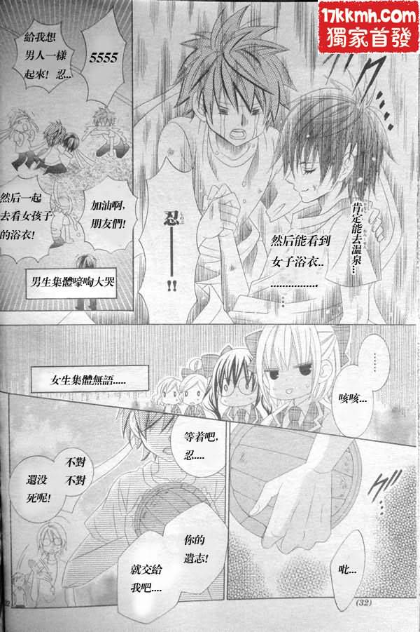 《我喜欢你铃木君》漫画 59集