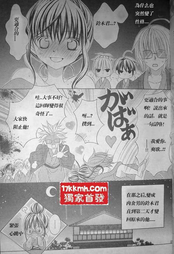 《我喜欢你铃木君》漫画 59集