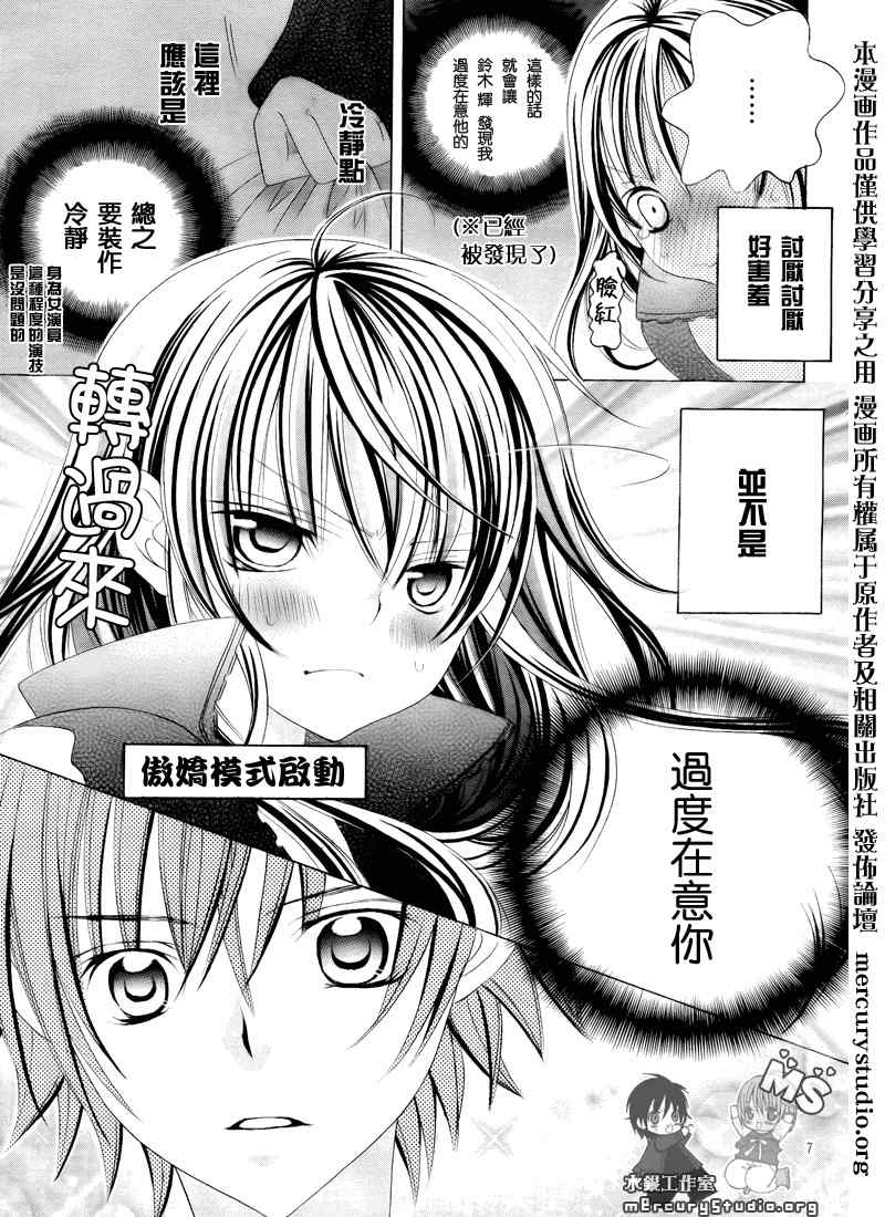 《我喜欢你铃木君》漫画 57集