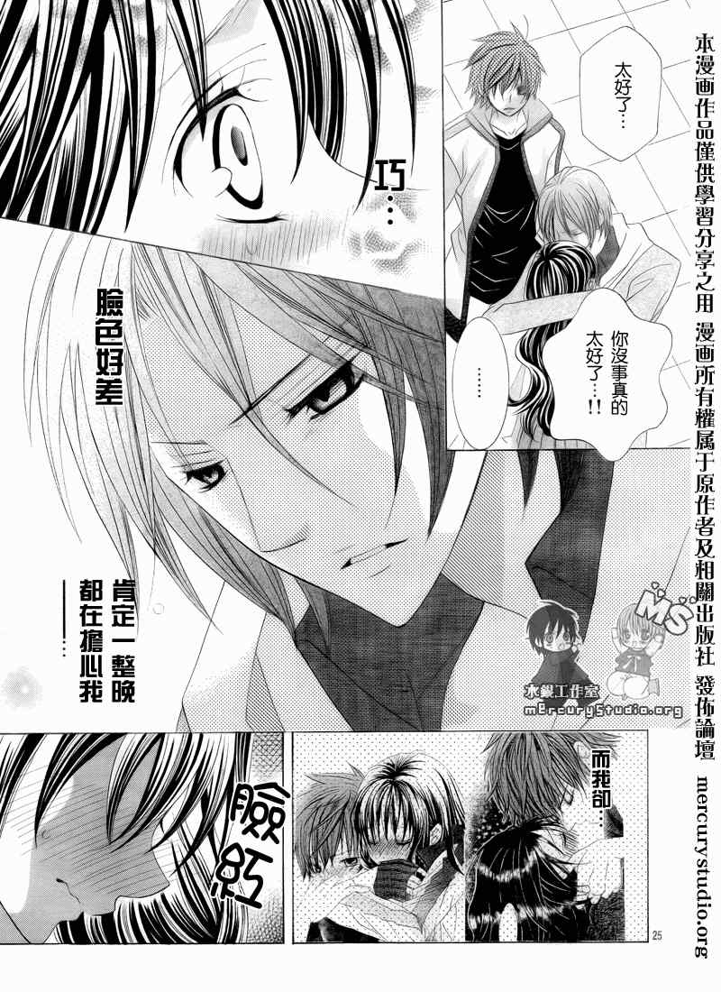 《我喜欢你铃木君》漫画 57集