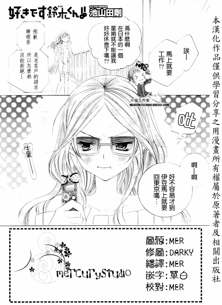 《我喜欢你铃木君》漫画 54集