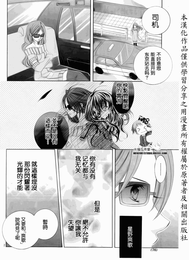 《我喜欢你铃木君》漫画 54集