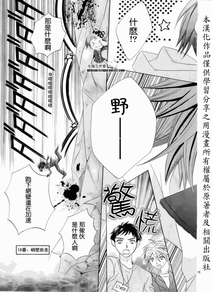 《我喜欢你铃木君》漫画 54集