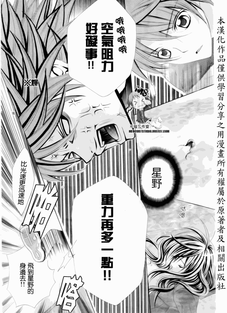 《我喜欢你铃木君》漫画 54集