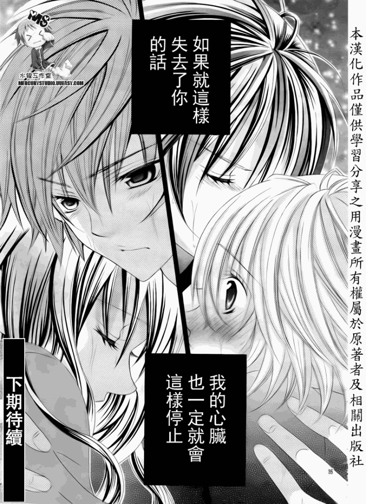 《我喜欢你铃木君》漫画 54集