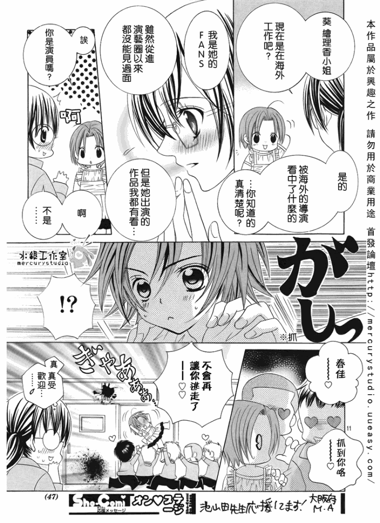 《我喜欢你铃木君》漫画 49集