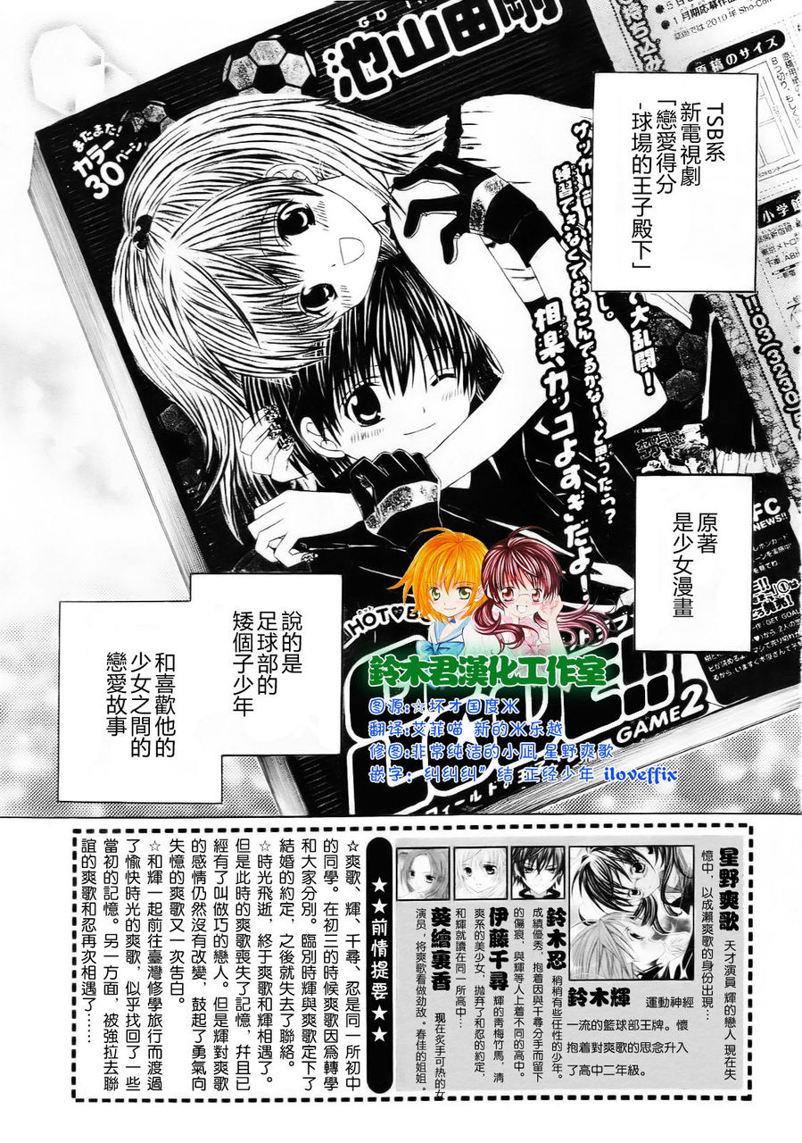 《我喜欢你铃木君》漫画 45集