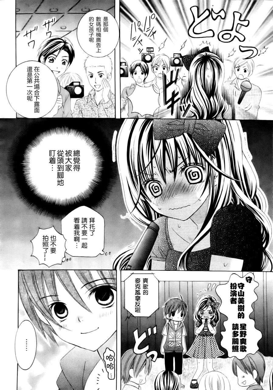 《我喜欢你铃木君》漫画 45集