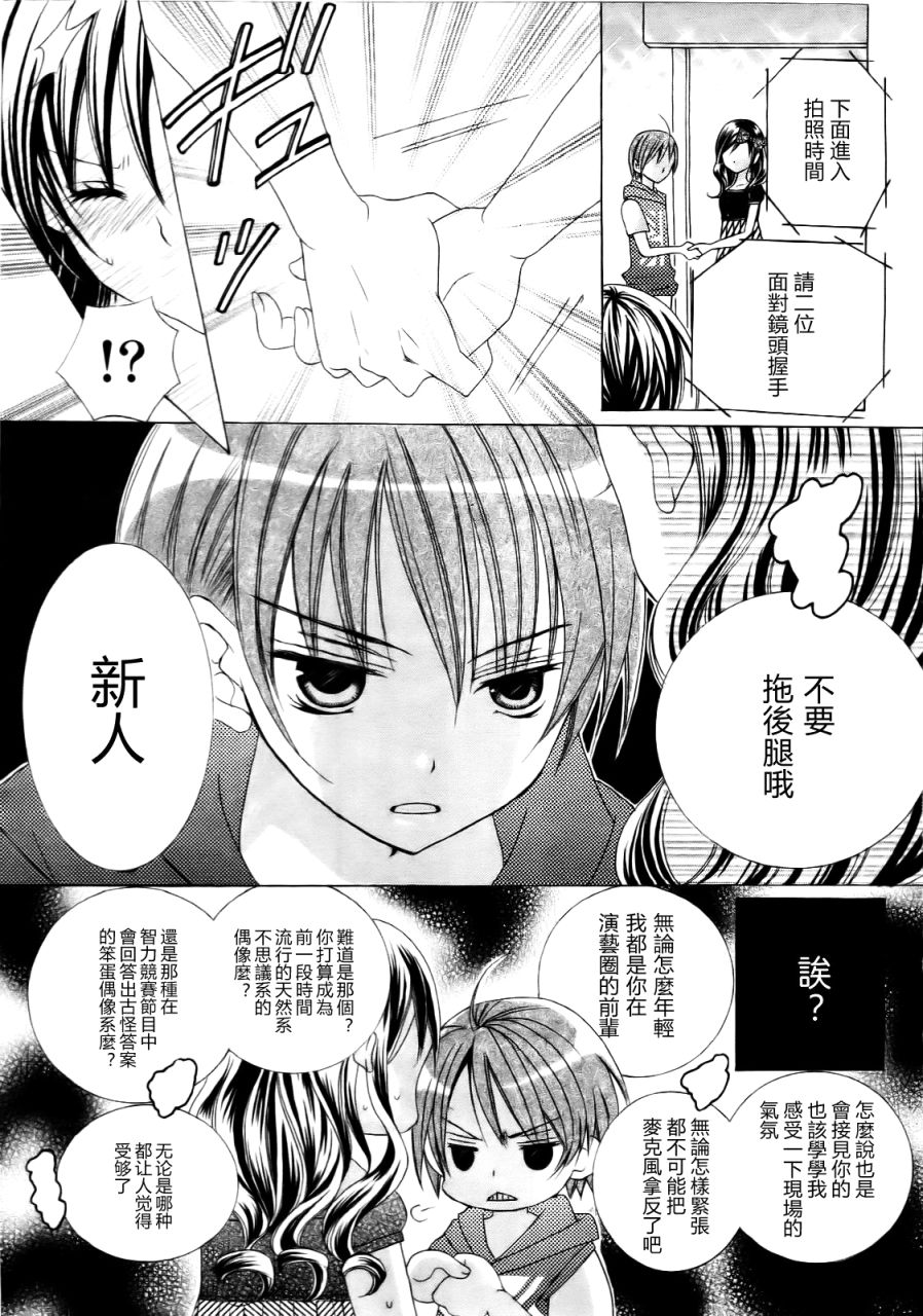 《我喜欢你铃木君》漫画 45集