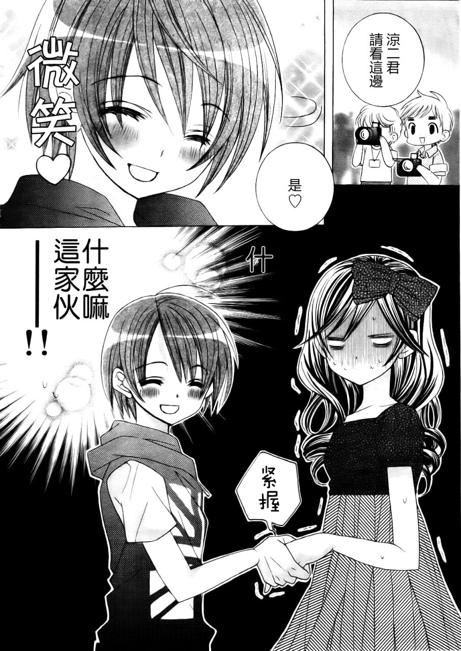 《我喜欢你铃木君》漫画 45集