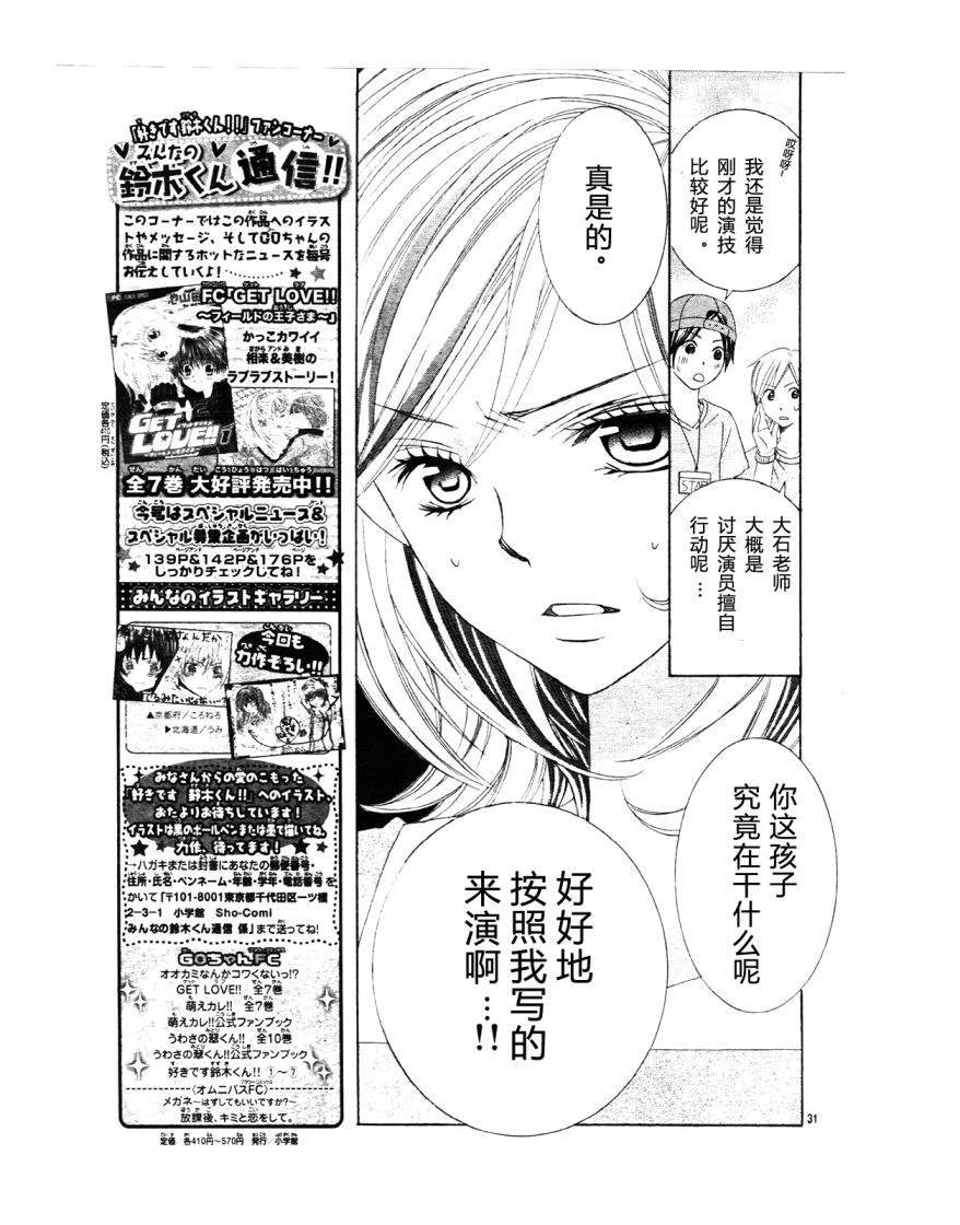 《我喜欢你铃木君》漫画 45集