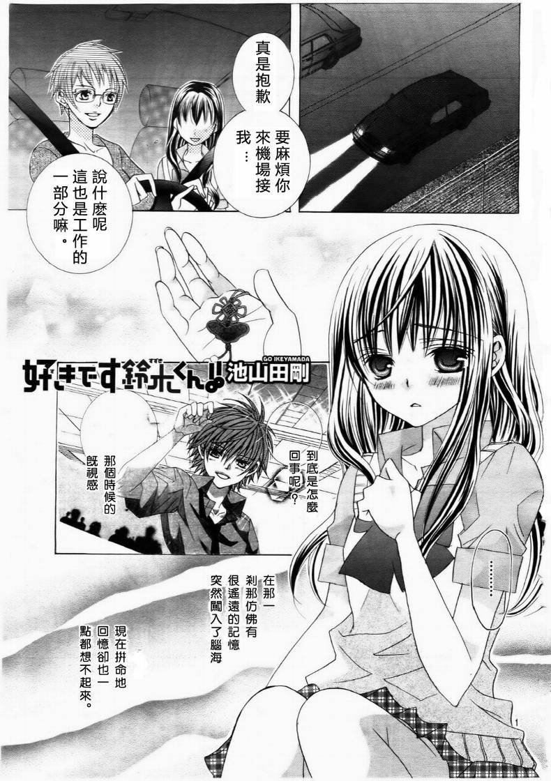 《我喜欢你铃木君》漫画 44集