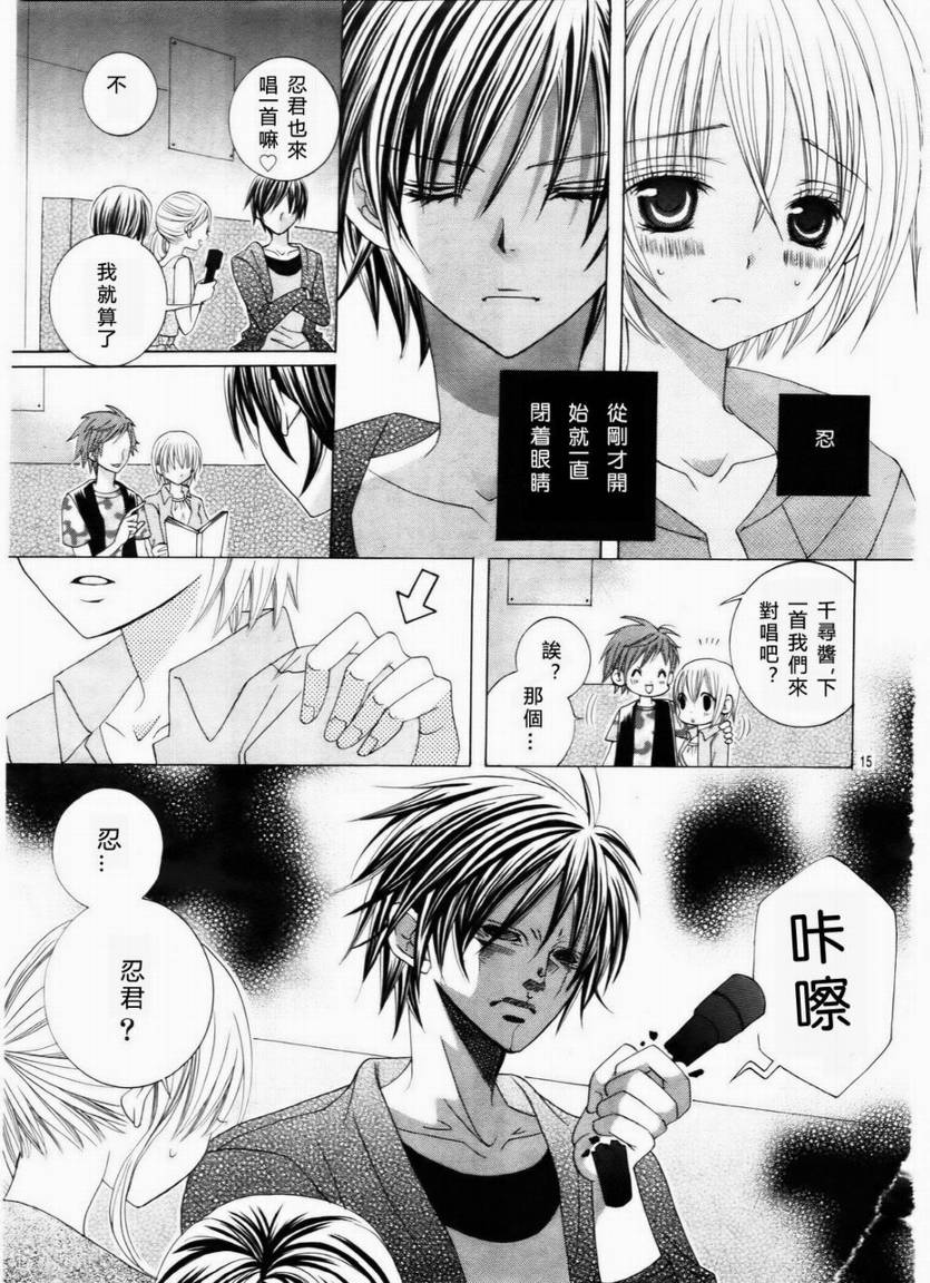 《我喜欢你铃木君》漫画 44集