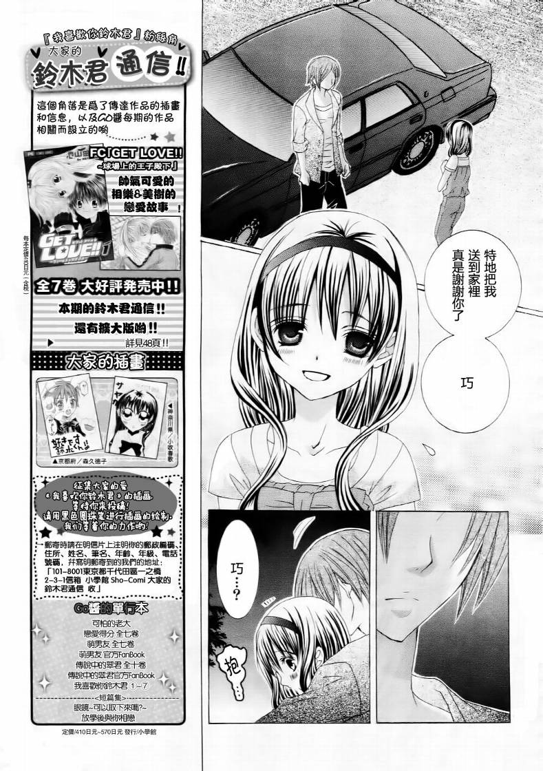 《我喜欢你铃木君》漫画 44集