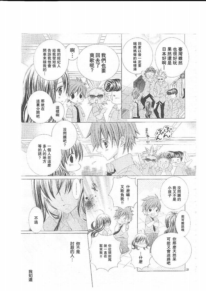 《我喜欢你铃木君》漫画 43集