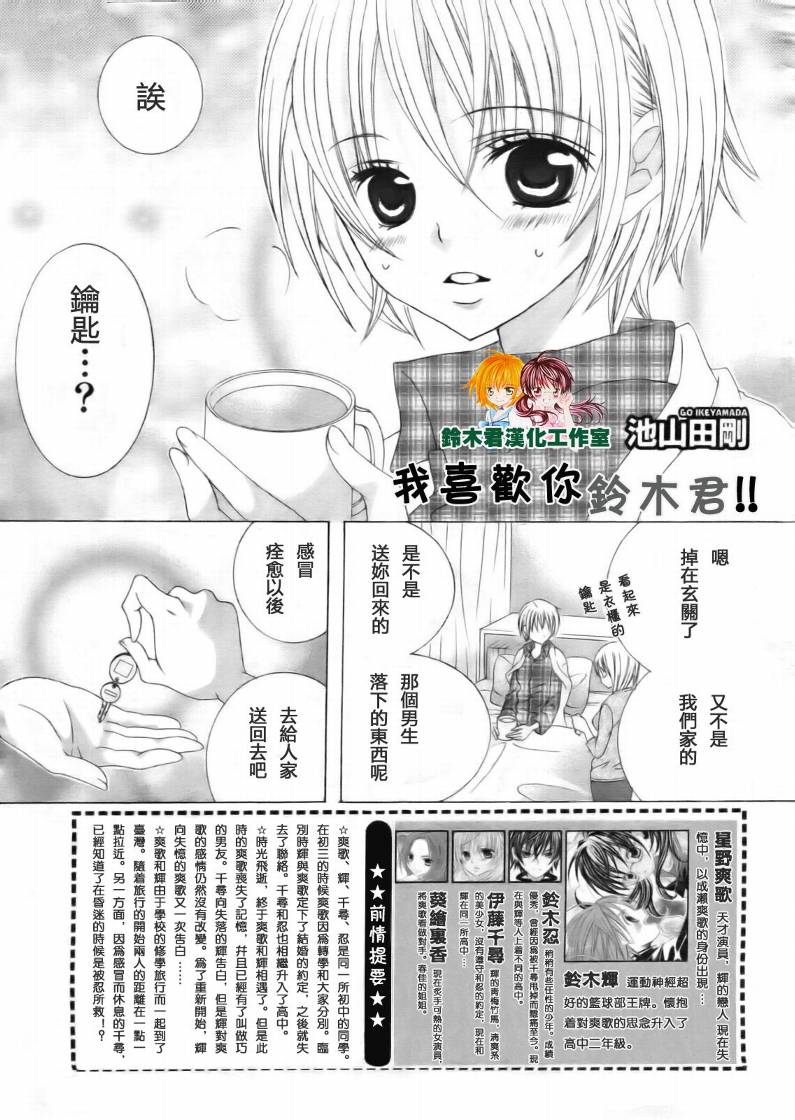 《我喜欢你铃木君》漫画 42集