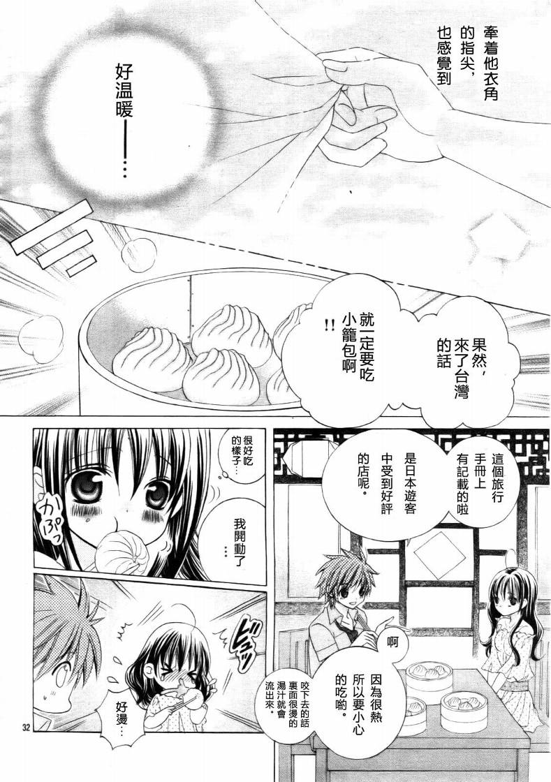 《我喜欢你铃木君》漫画 42集