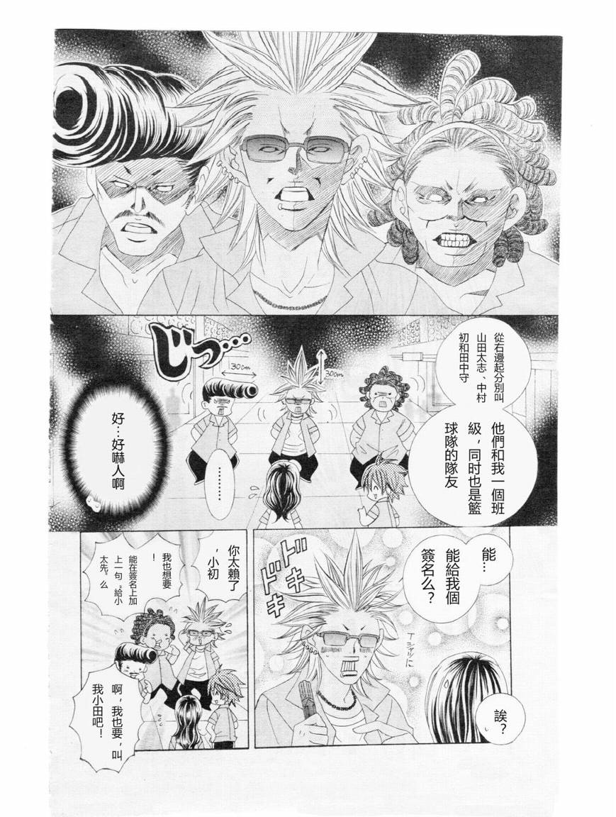 《我喜欢你铃木君》漫画 41集