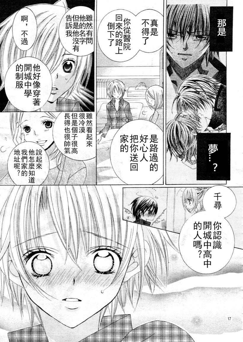 《我喜欢你铃木君》漫画 41集