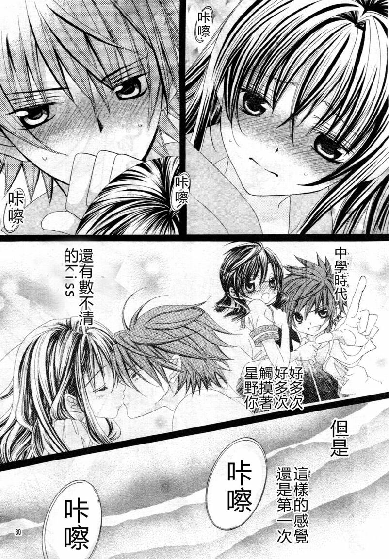 《我喜欢你铃木君》漫画 41集