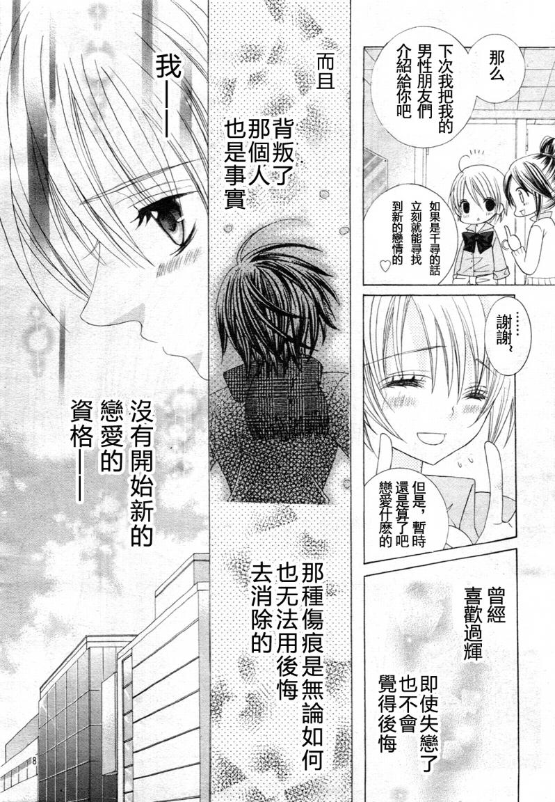 《我喜欢你铃木君》漫画 40集