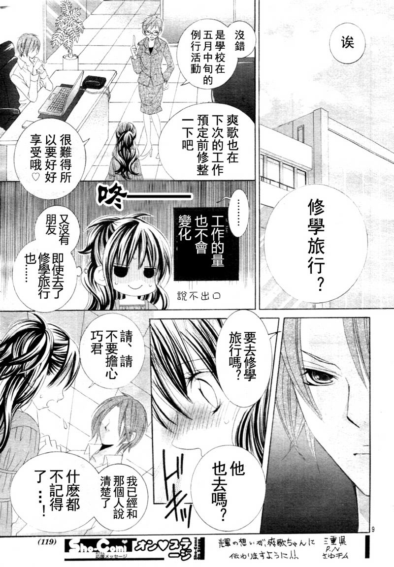 《我喜欢你铃木君》漫画 40集