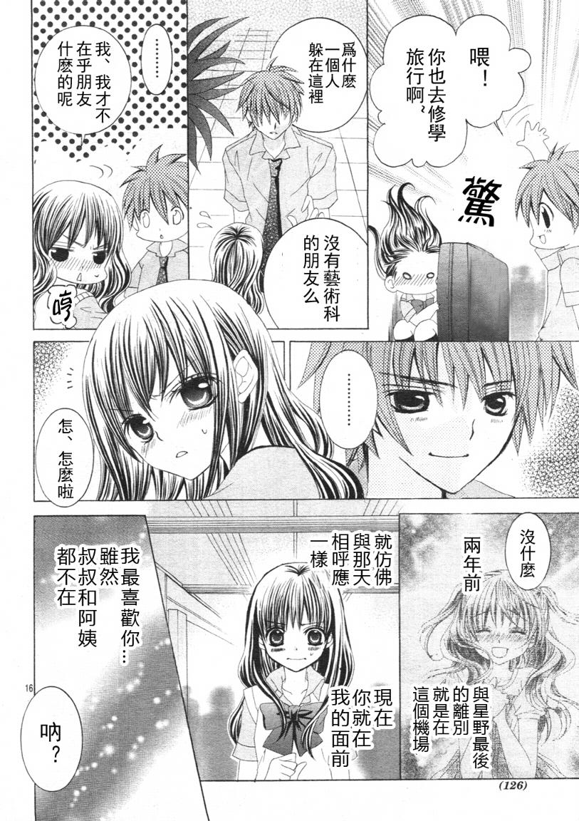 《我喜欢你铃木君》漫画 40集