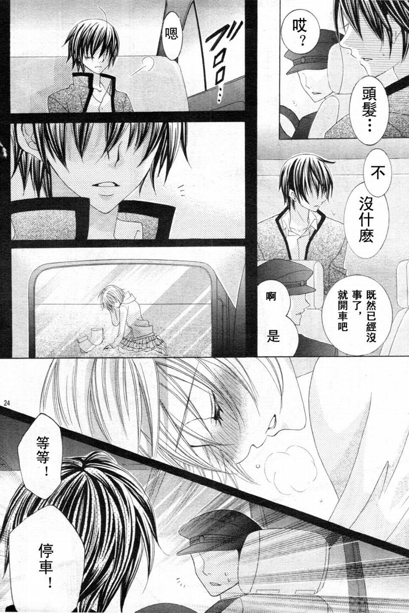 《我喜欢你铃木君》漫画 40集