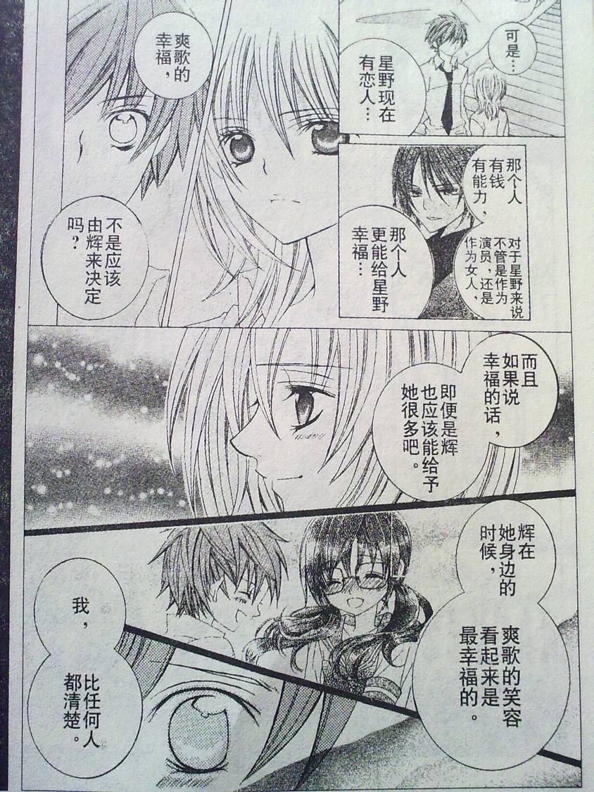 《我喜欢你铃木君》漫画 39集