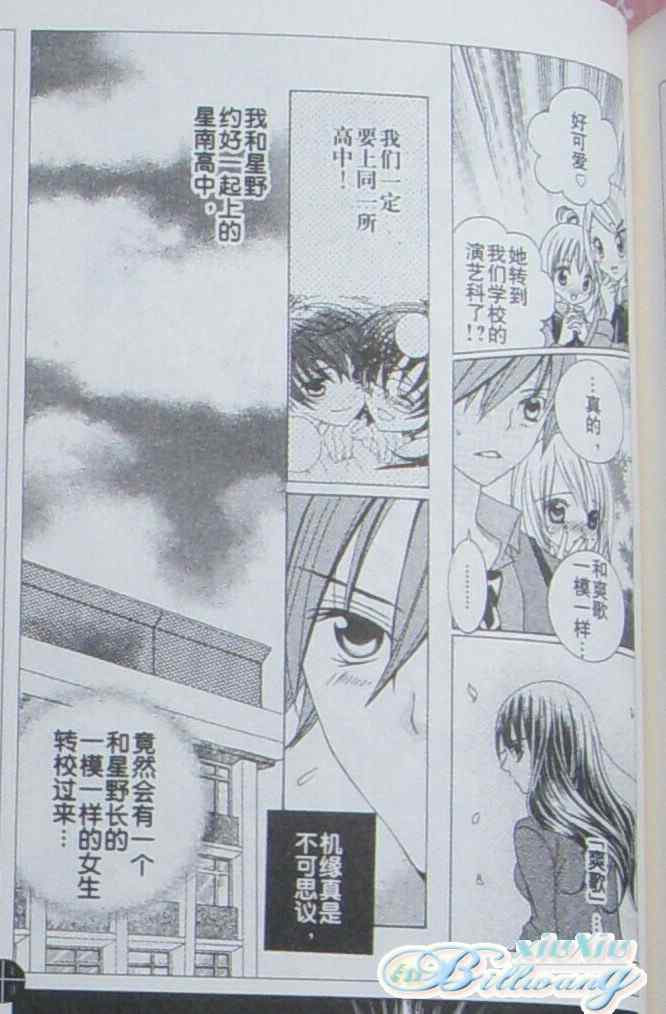 《我喜欢你铃木君》漫画 36-37