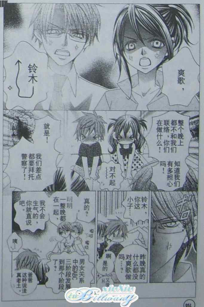 《我喜欢你铃木君》漫画 31集