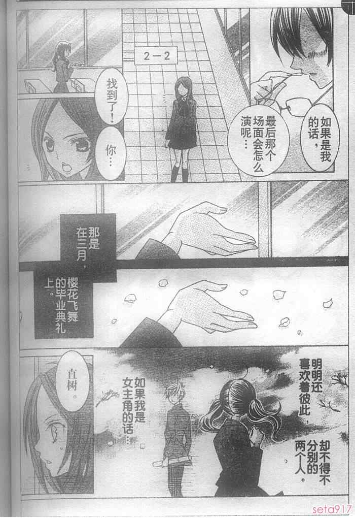 《我喜欢你铃木君》漫画 20集