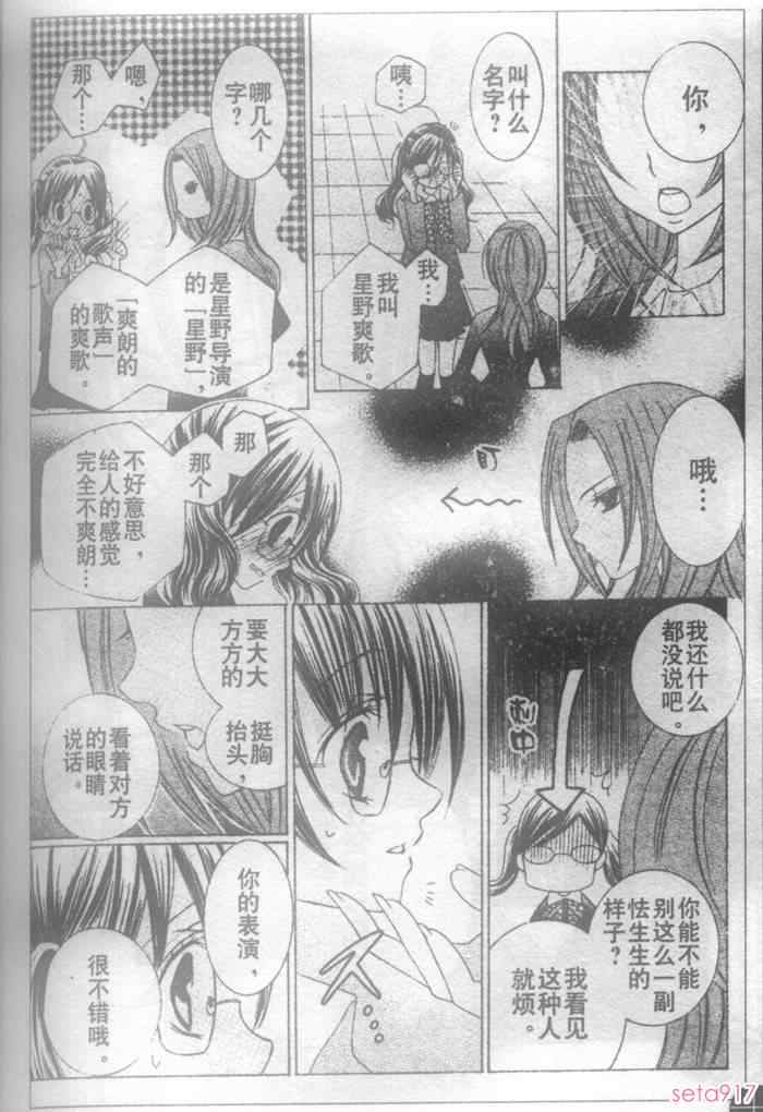 《我喜欢你铃木君》漫画 20集