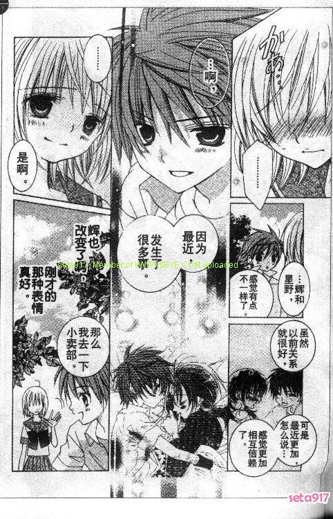 《我喜欢你铃木君》漫画 19集