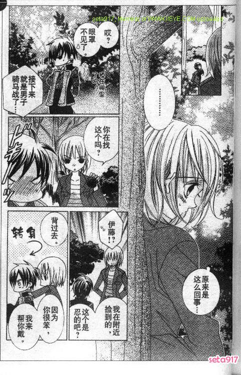 《我喜欢你铃木君》漫画 19集