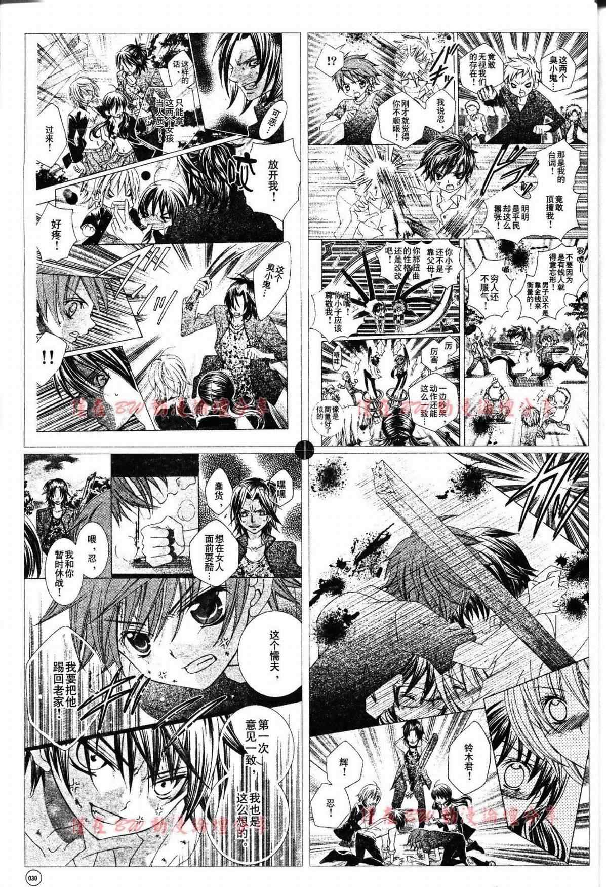 《我喜欢你铃木君》漫画 16-17