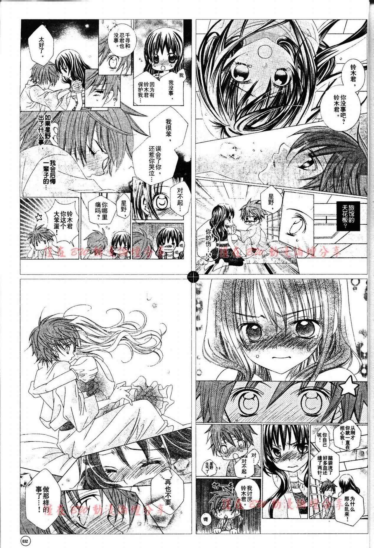 《我喜欢你铃木君》漫画 16-17