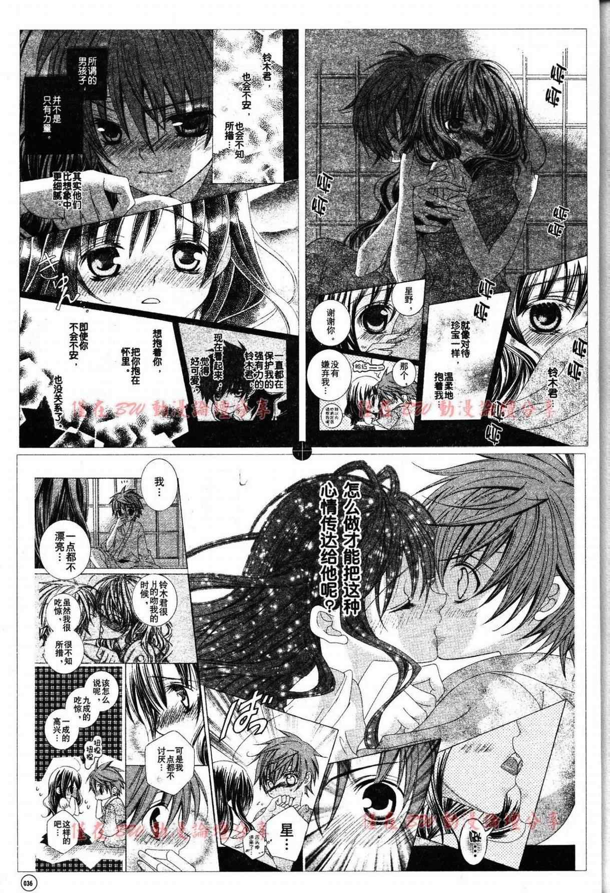 《我喜欢你铃木君》漫画 16-17