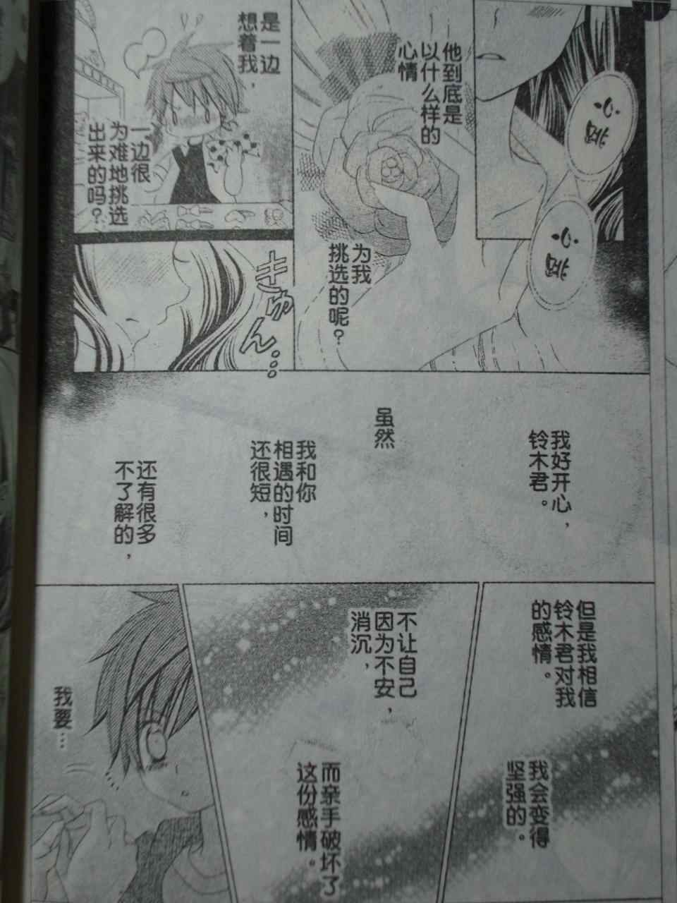 《我喜欢你铃木君》漫画 12-13