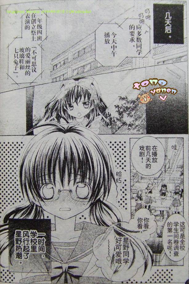 《我喜欢你铃木君》漫画 07集